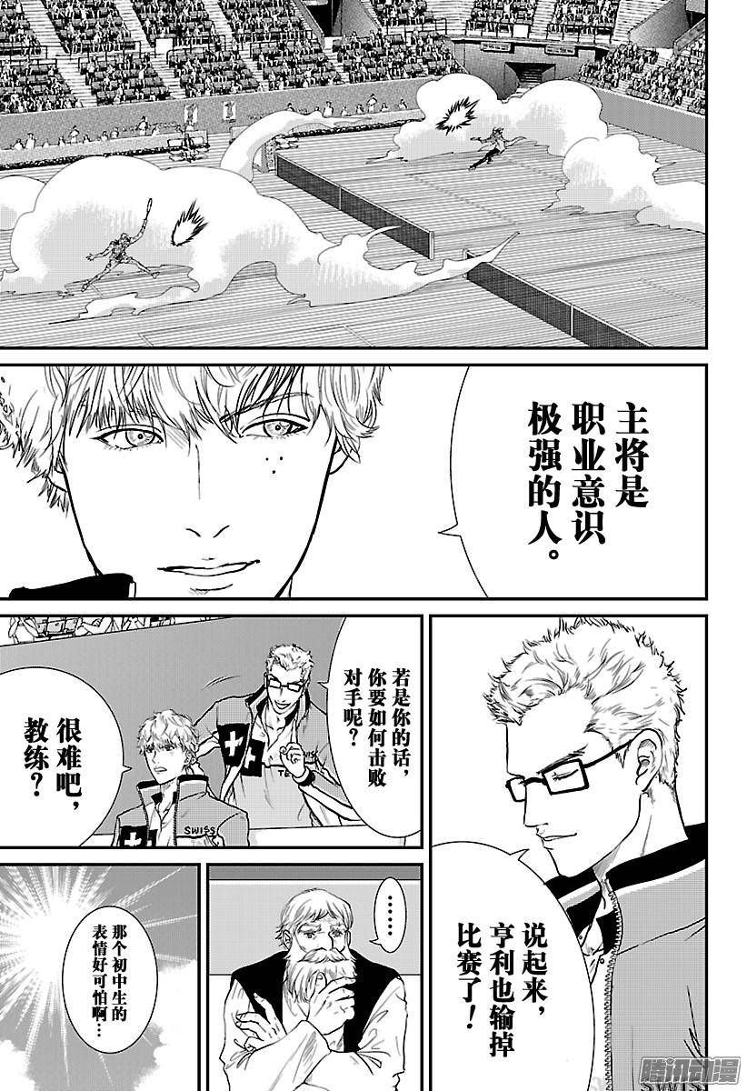 新网球王子第223话 一场漫长的比赛