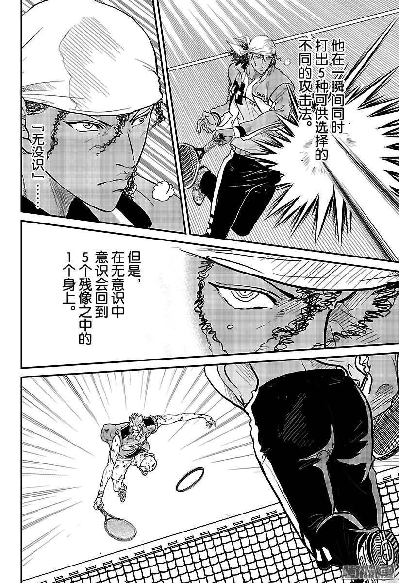 新网球王子第223话 一场漫长的比赛