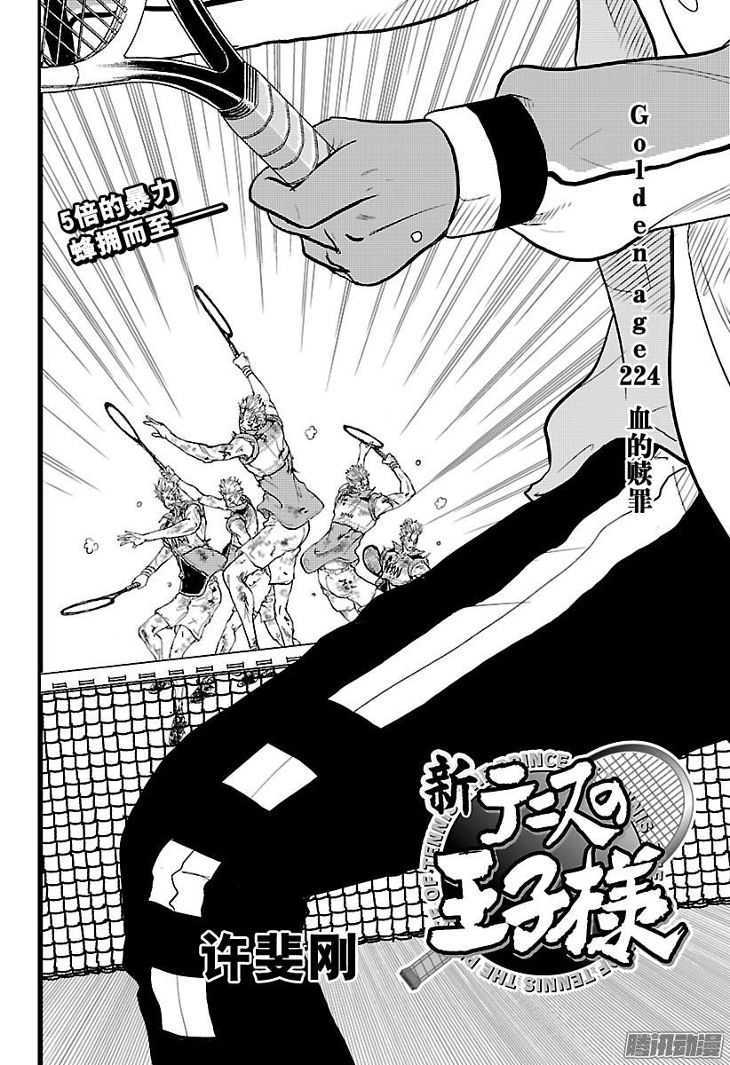 新网球王子第224话 血的赎罪