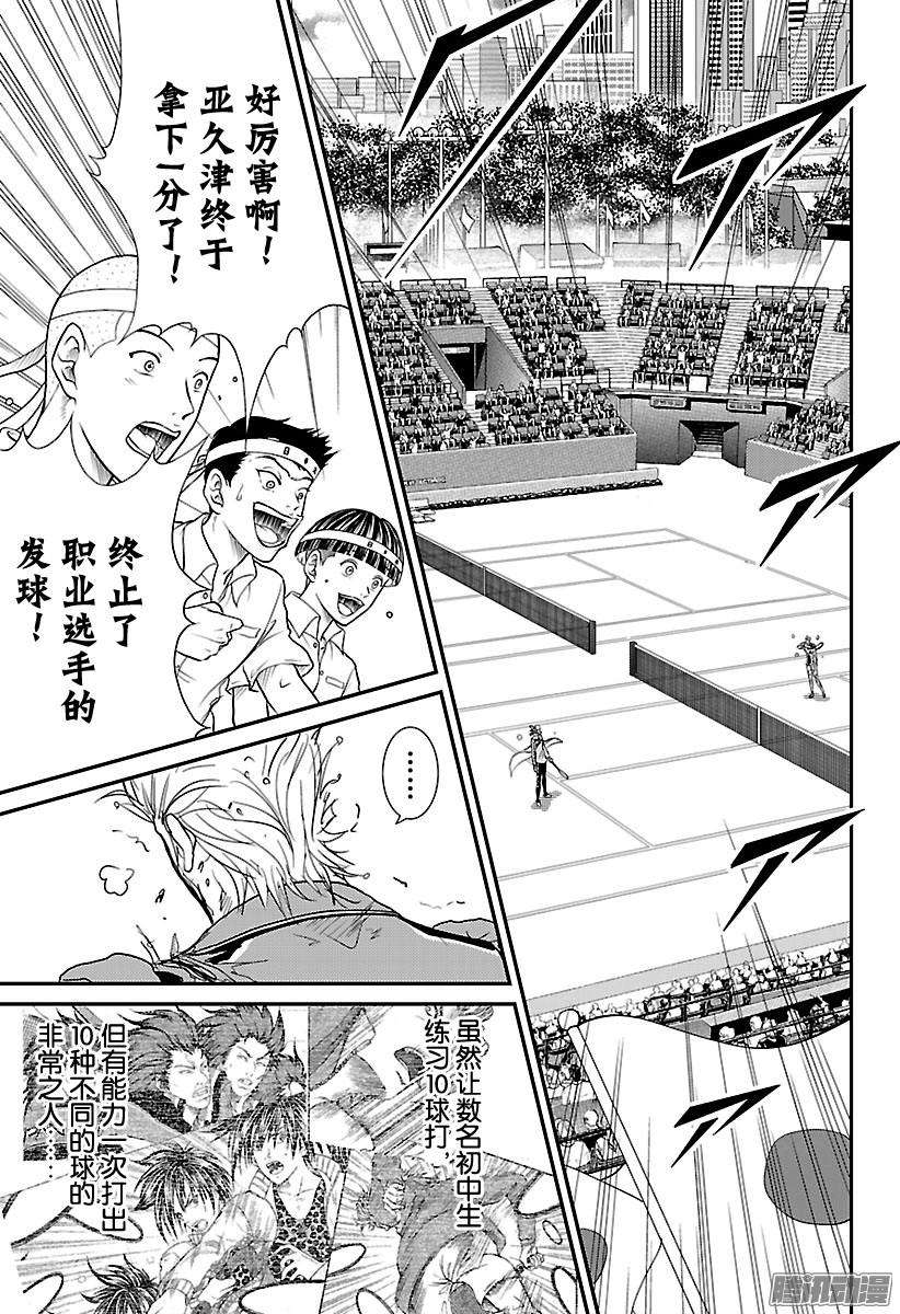 新网球王子第225话 这不止是一场比赛