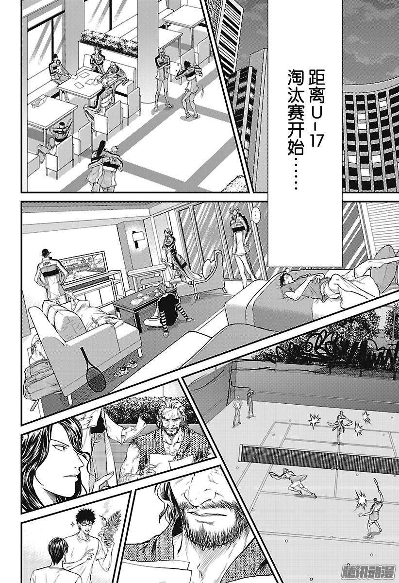 新网球王子第226话 晋级淘汰赛