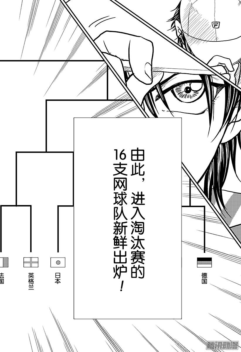 新网球王子第226话 晋级淘汰赛