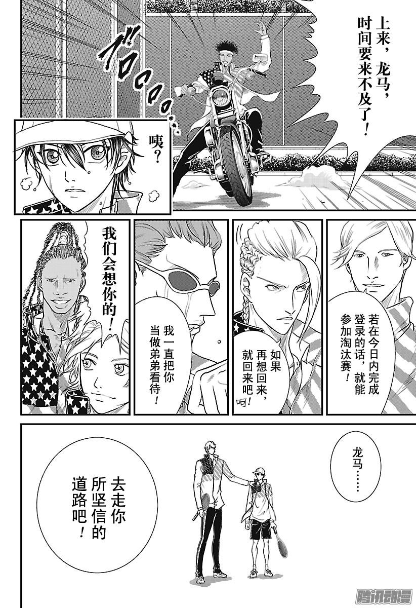 新网球王子第227话 战斗的助威声