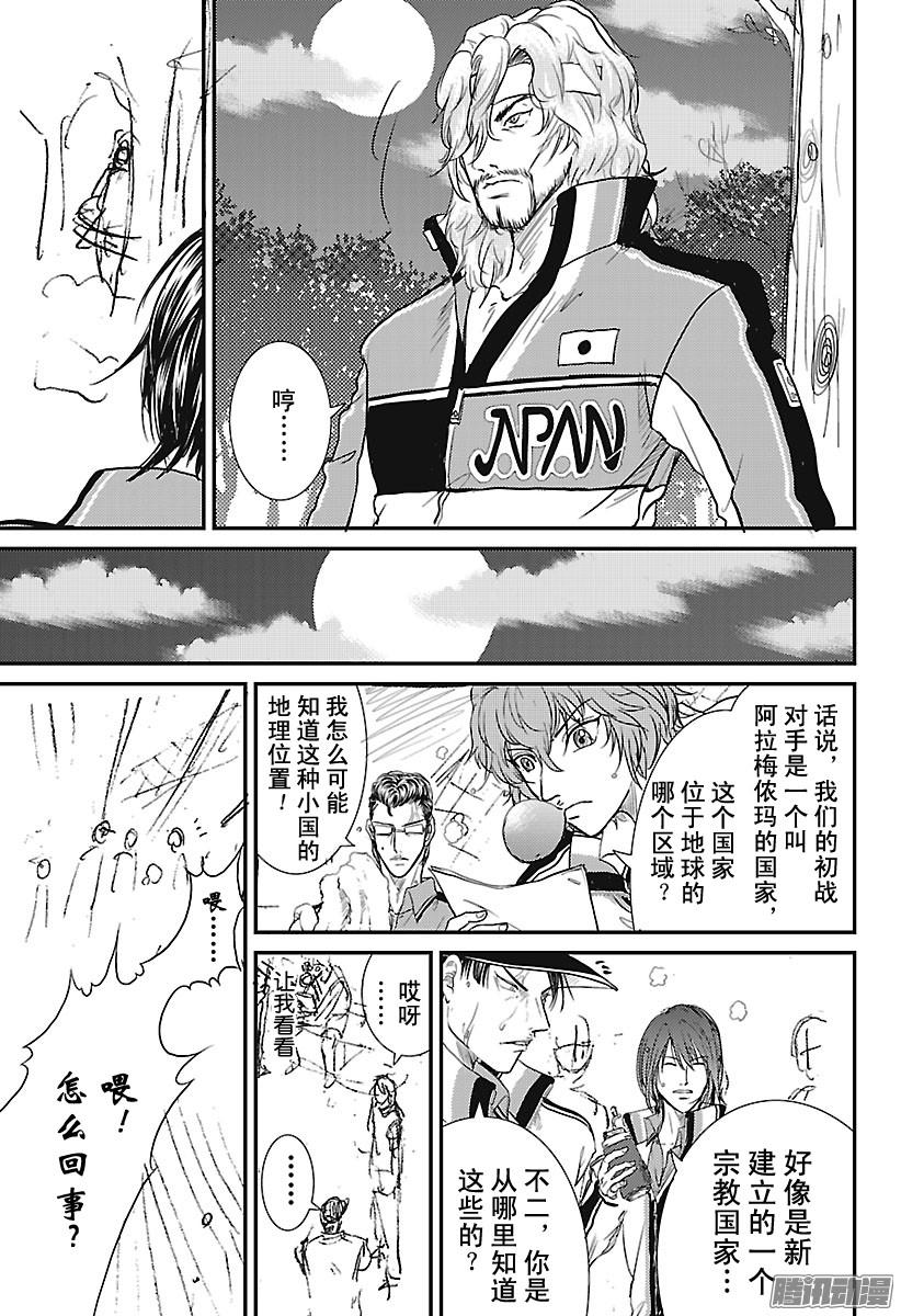 新网球王子第228话 对同伴的思念