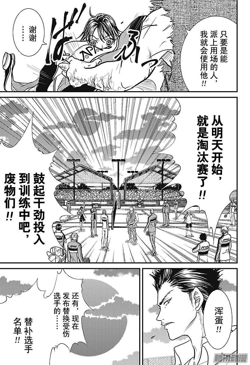 新网球王子第228话 对同伴的思念