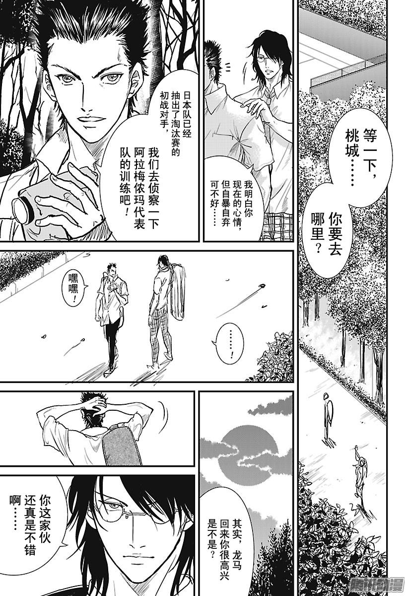 新网球王子第228话 对同伴的思念