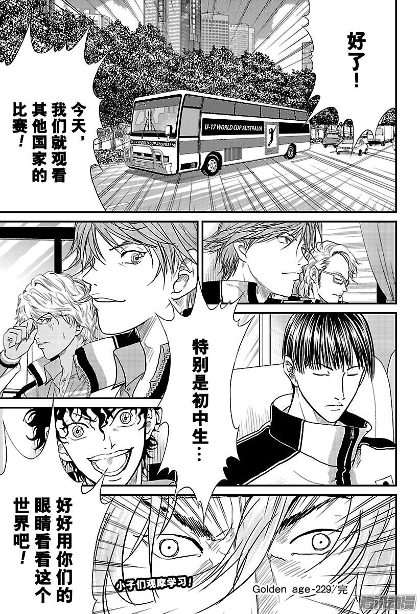 新网球王子第229话 宣战布告