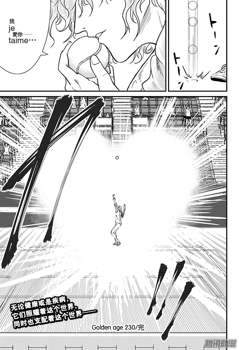 新网球王子第230话 开幕！决赛圈