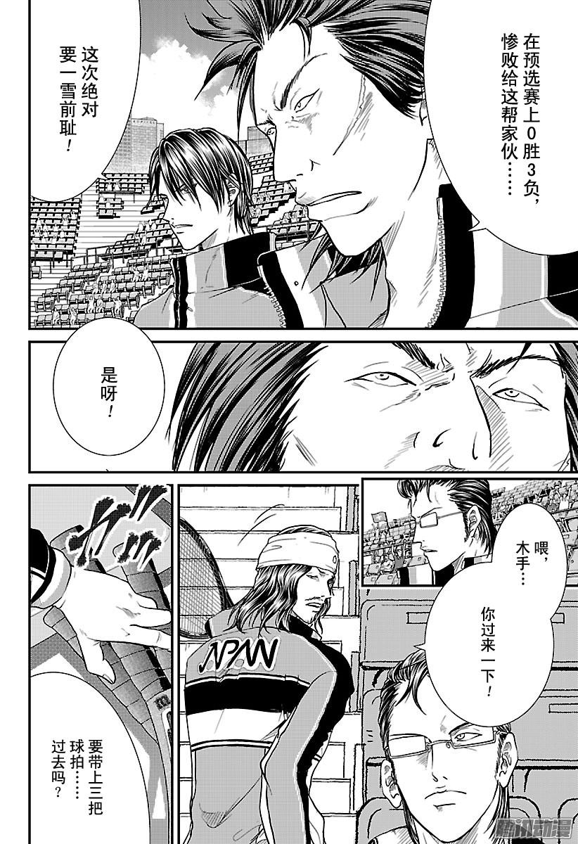 新网球王子第230话 开幕！决赛圈