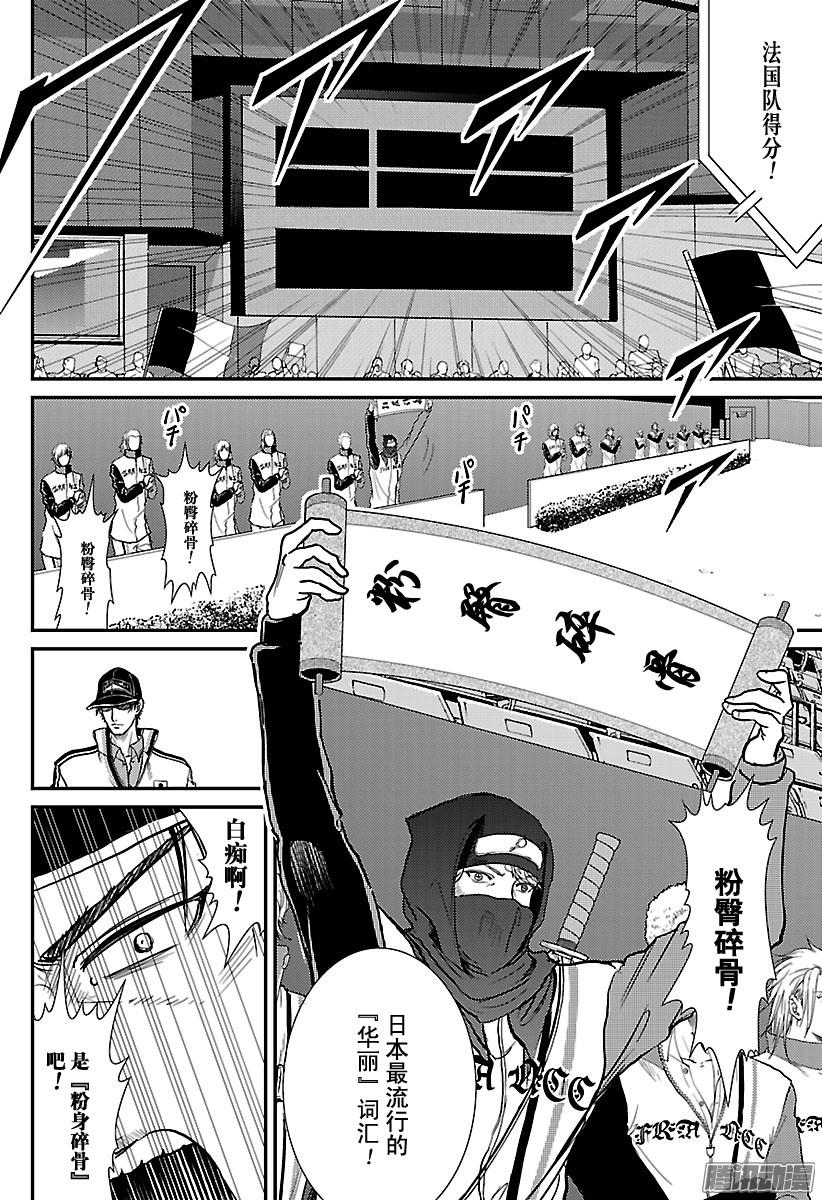 新网球王子第230话 开幕！决赛圈