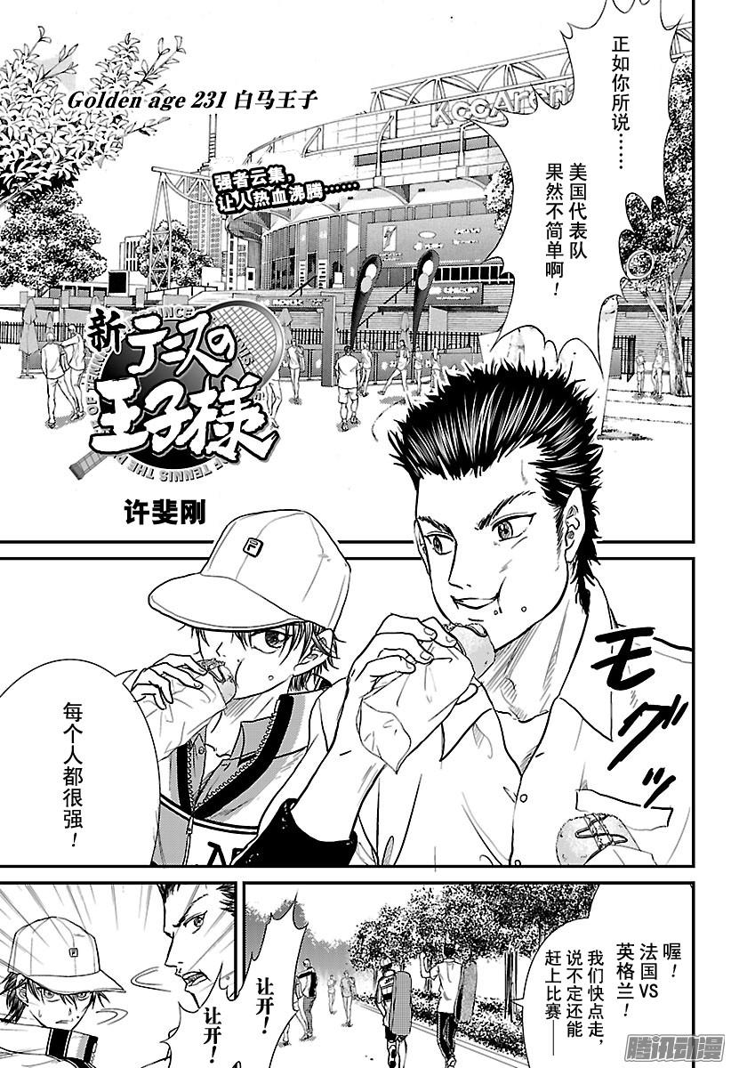 新网球王子第231话 白马王子