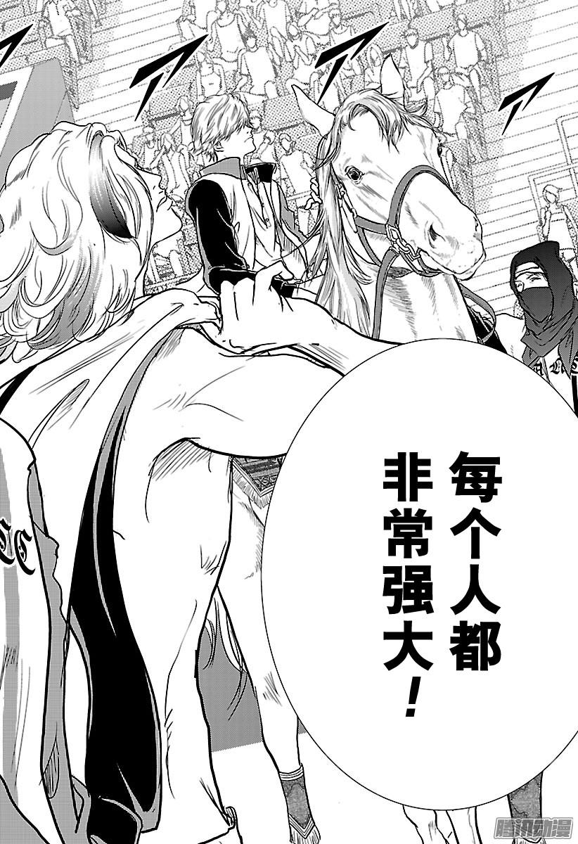 新网球王子第231话 白马王子
