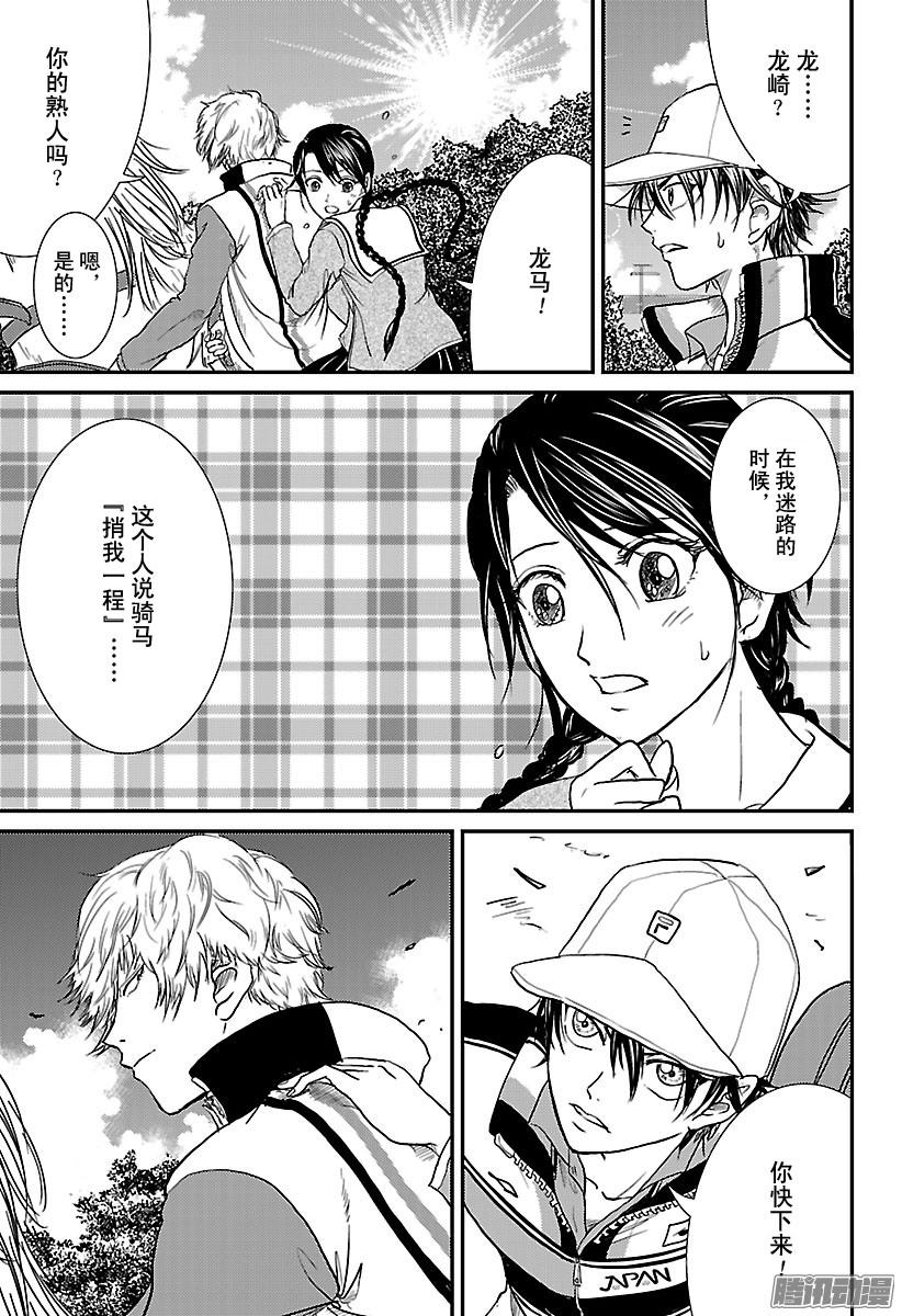 新网球王子第231话 白马王子