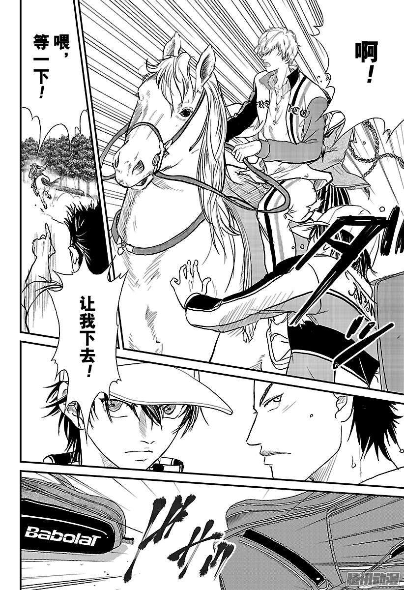 新网球王子第231话 白马王子