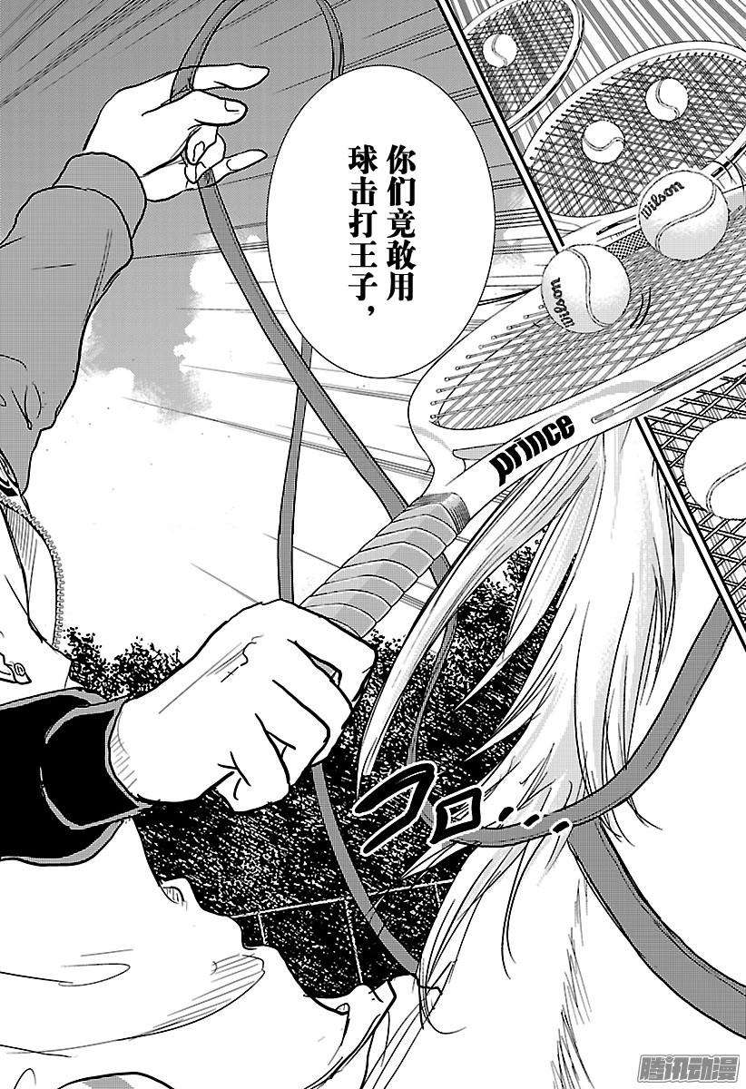 新网球王子第231话 白马王子