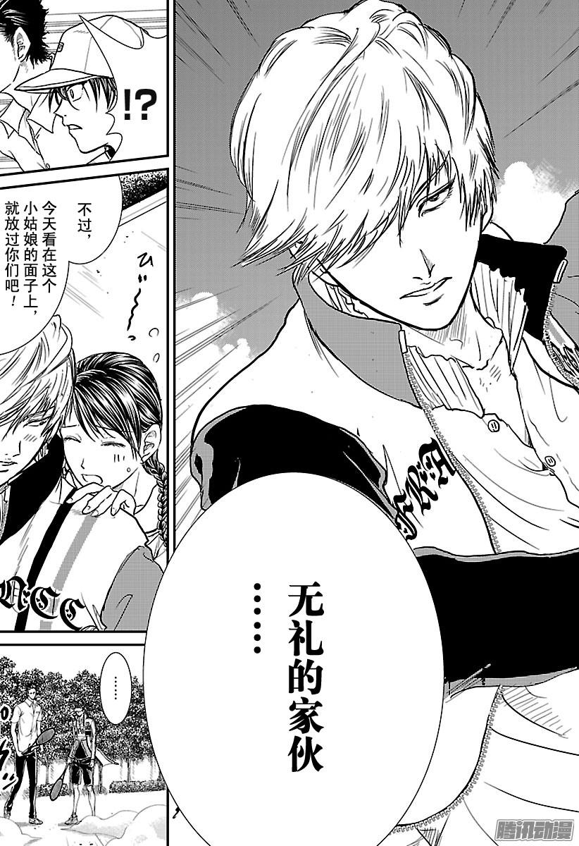 新网球王子第231话 白马王子