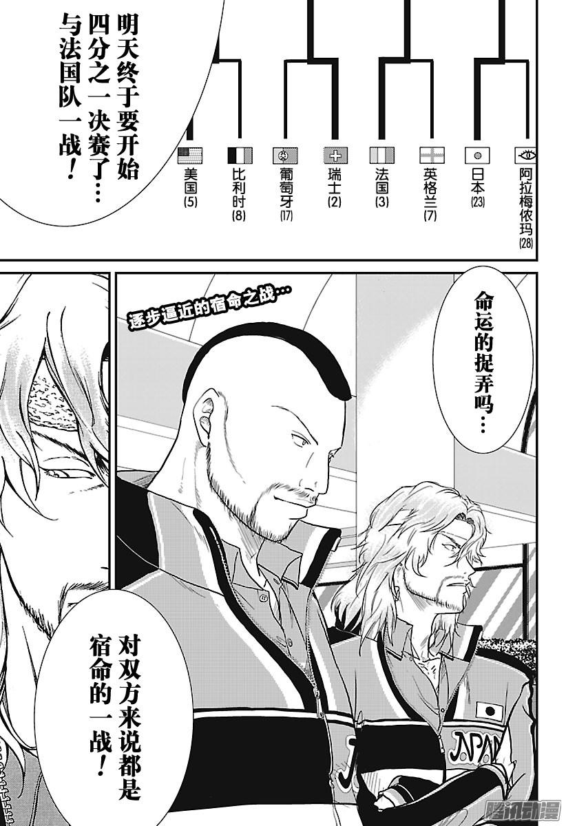 新网球王子第232话 先锋！高中生选手