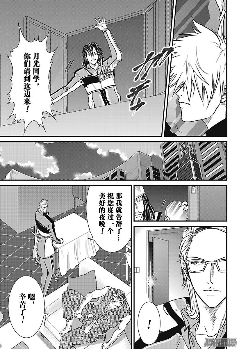 新网球王子第232话 先锋！高中生选手