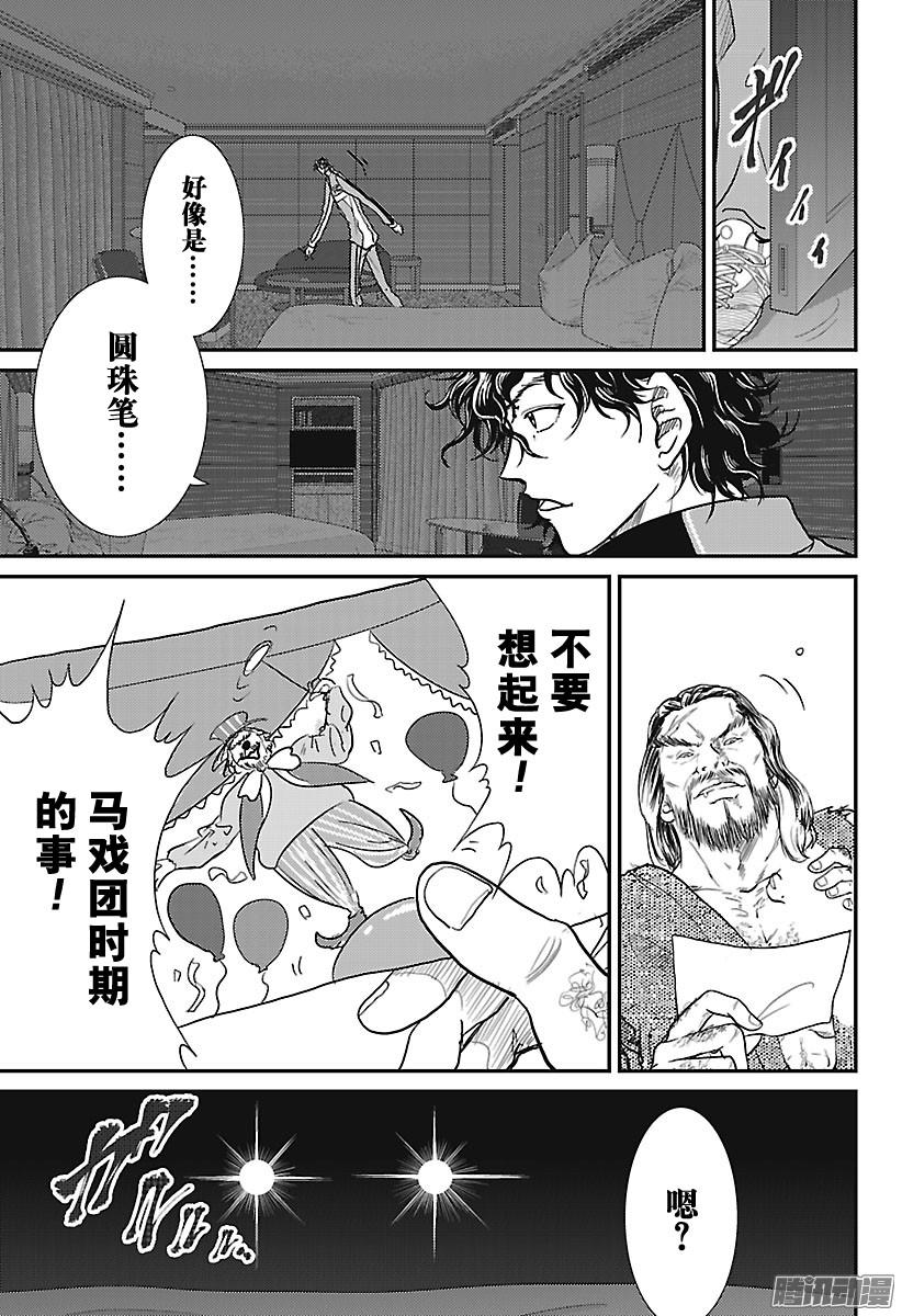 新网球王子第232话 先锋！高中生选手