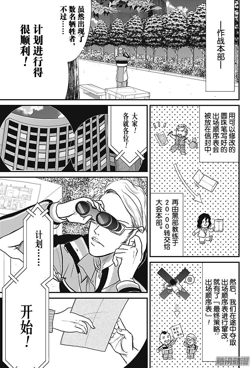 新网球王子第232话 先锋！高中生选手