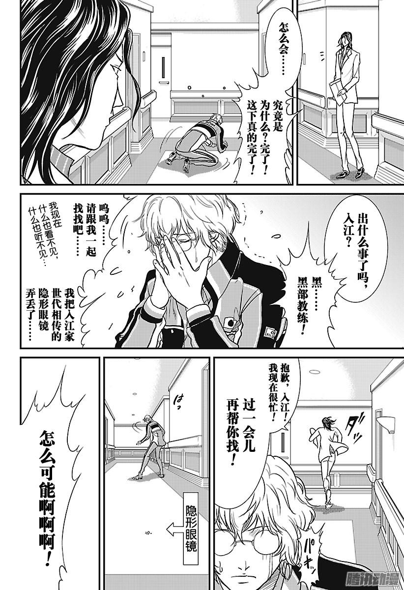 新网球王子第232话 先锋！高中生选手