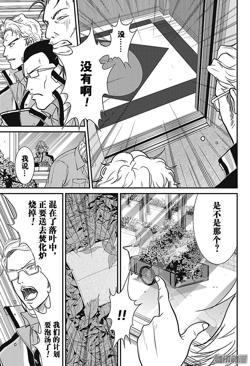 新网球王子第232话 先锋！高中生选手