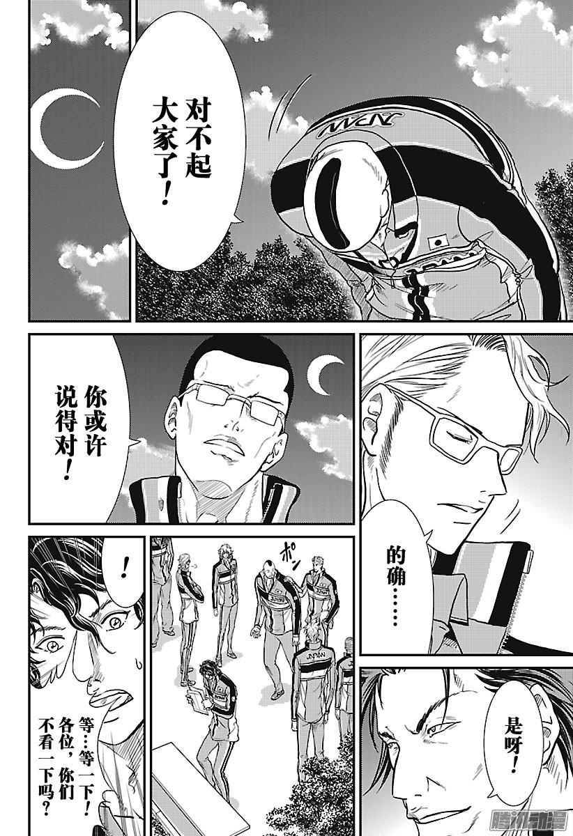 新网球王子第232话 先锋！高中生选手