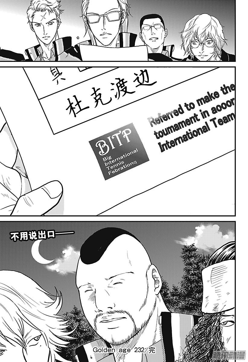 新网球王子第232话 先锋！高中生选手