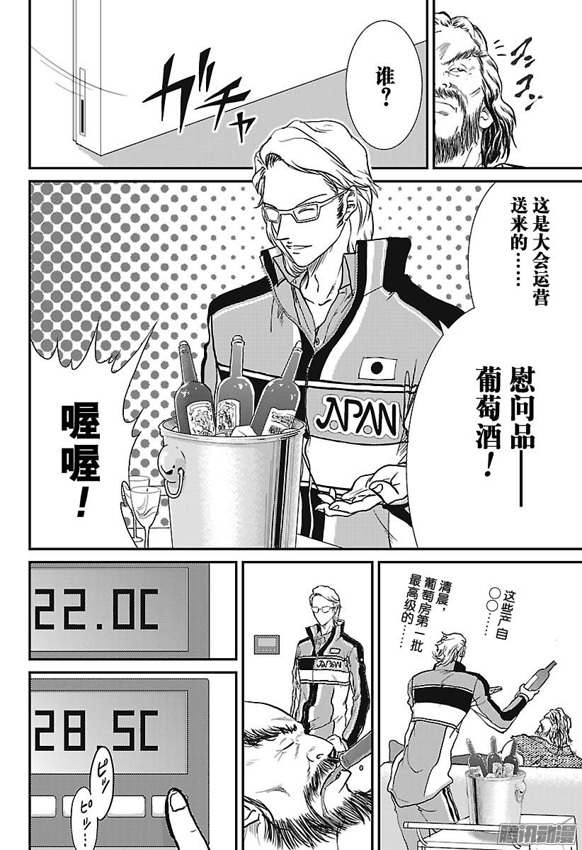 新网球王子第232话 先锋！高中生选手