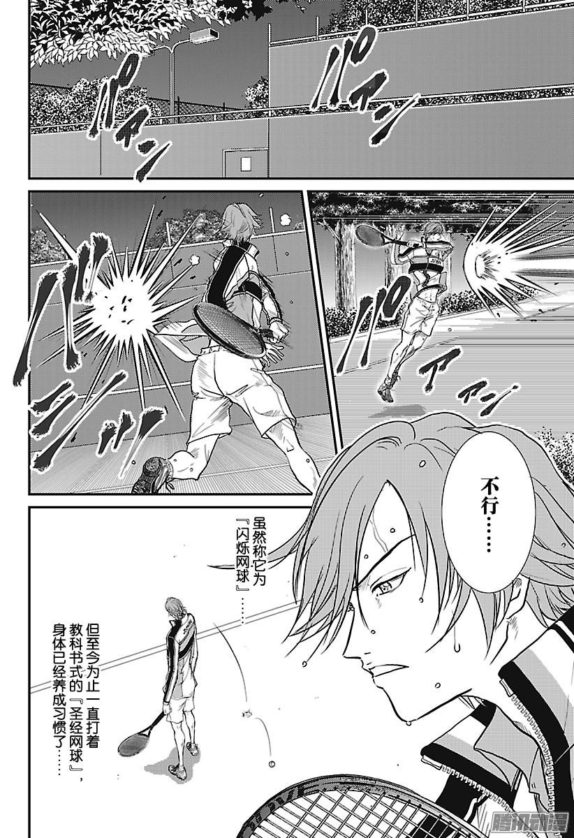 新网球王子第233话 烦恼的白石