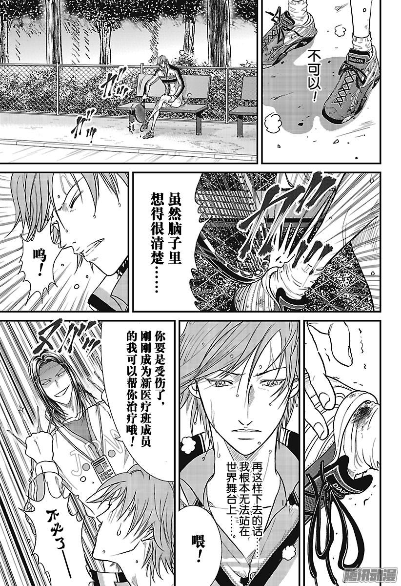 新网球王子第233话 烦恼的白石