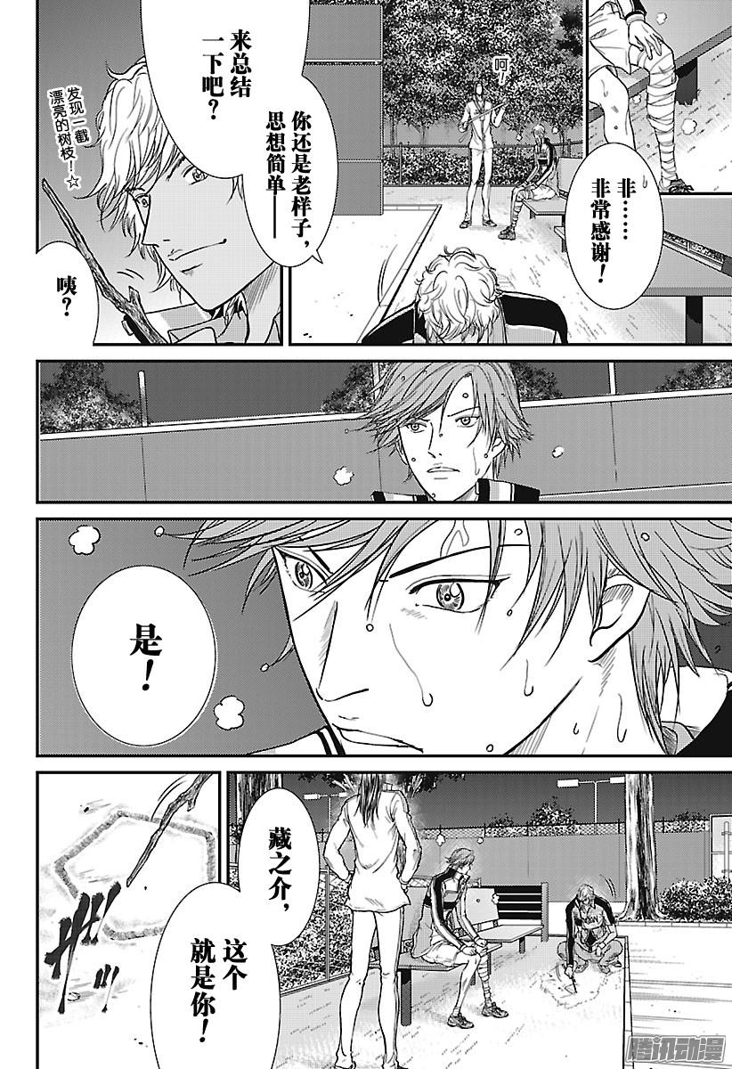 新网球王子第233话 烦恼的白石