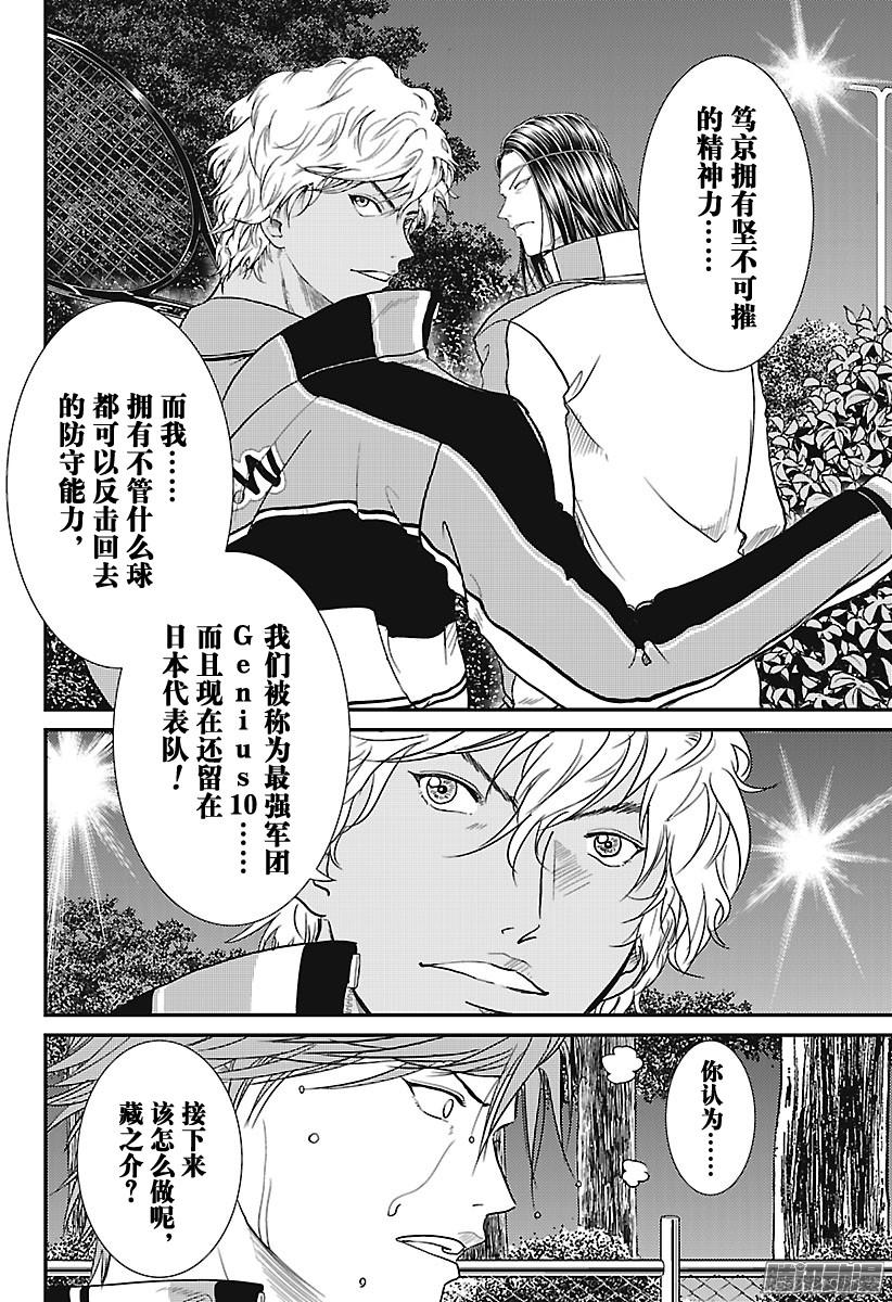 新网球王子第233话 烦恼的白石