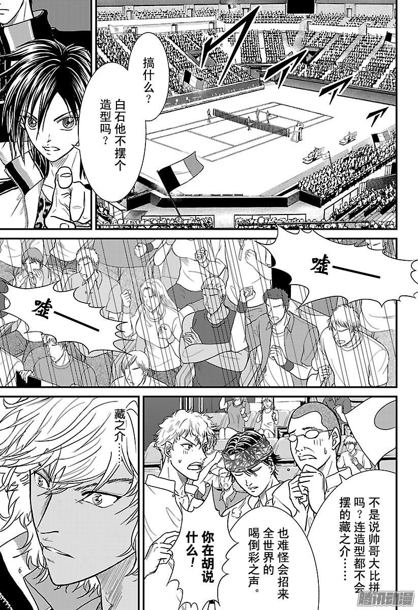 新网球王子第235话 美学