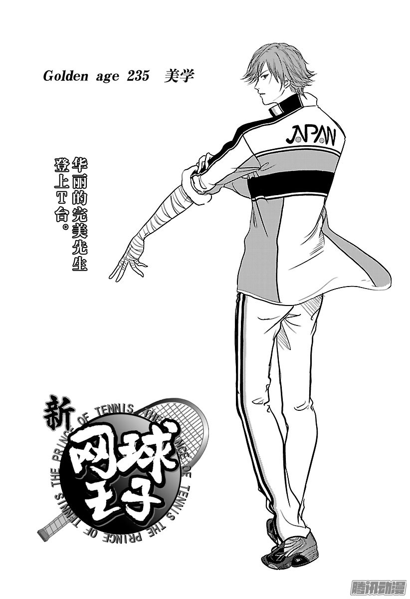 新网球王子第235话 美学