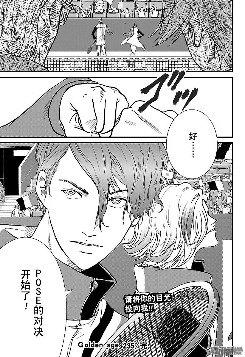 新网球王子第235话 美学
