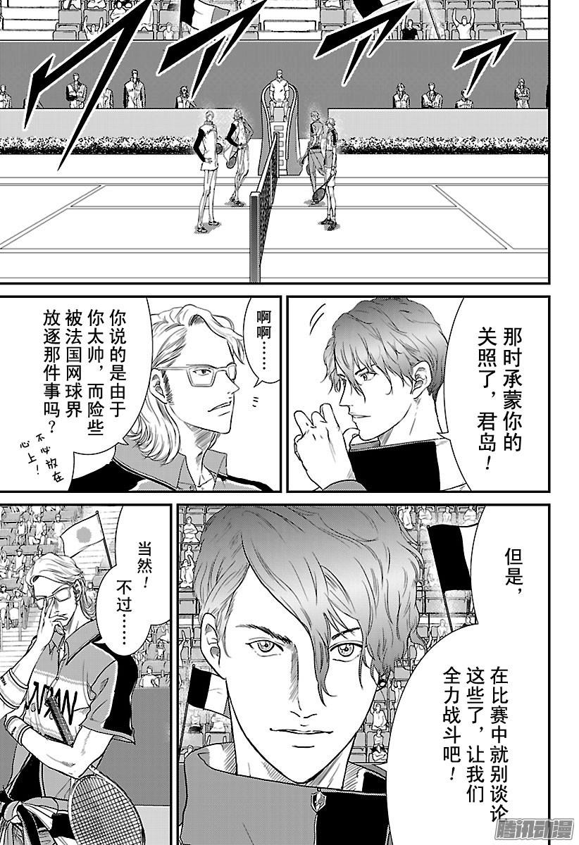 新网球王子第235话 美学