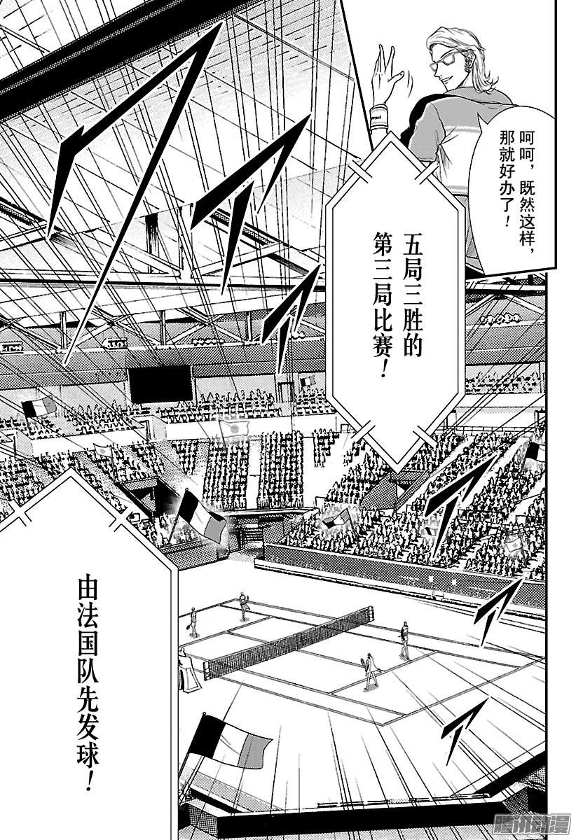 新网球王子第235话 美学