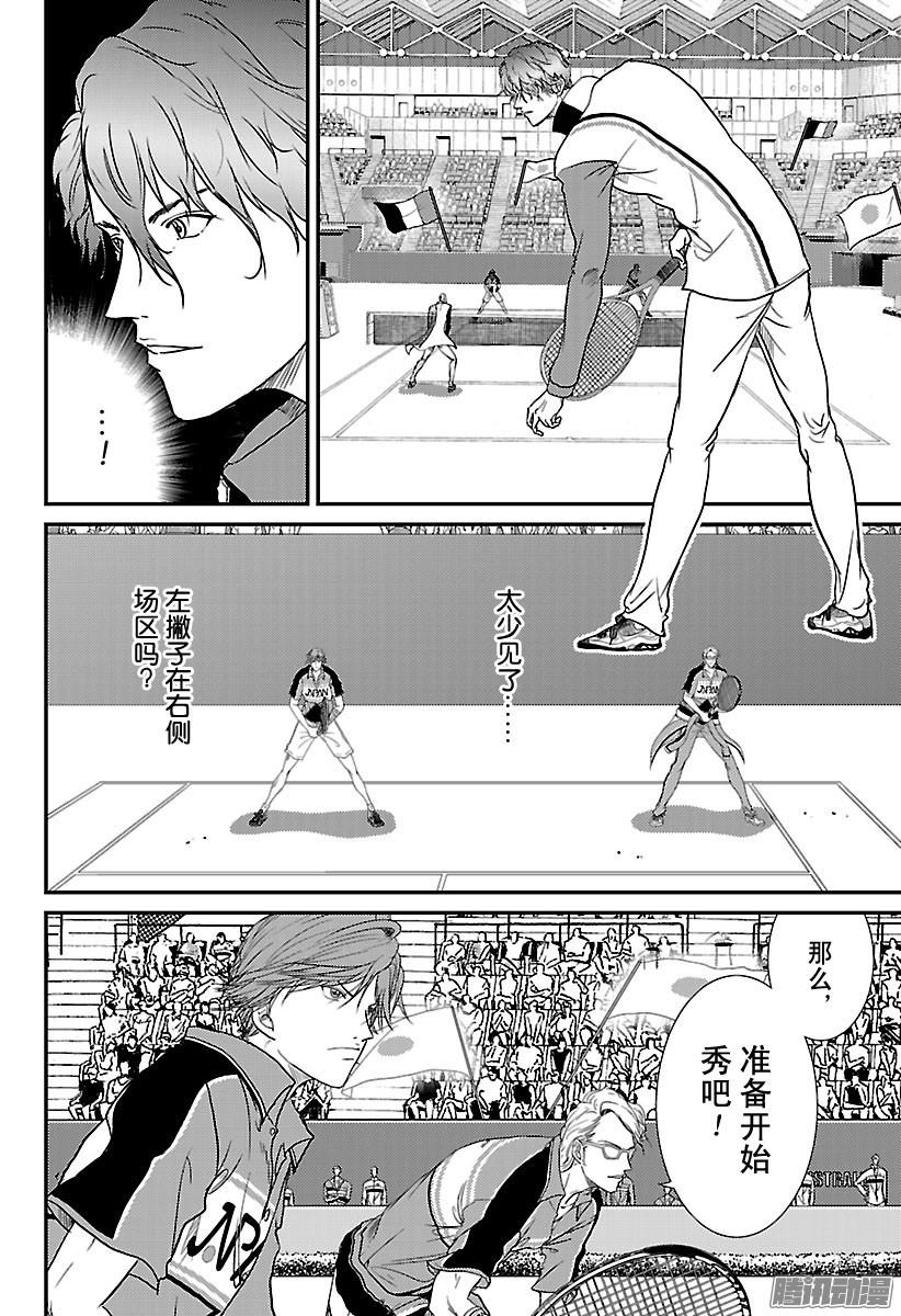 新网球王子第235话 美学