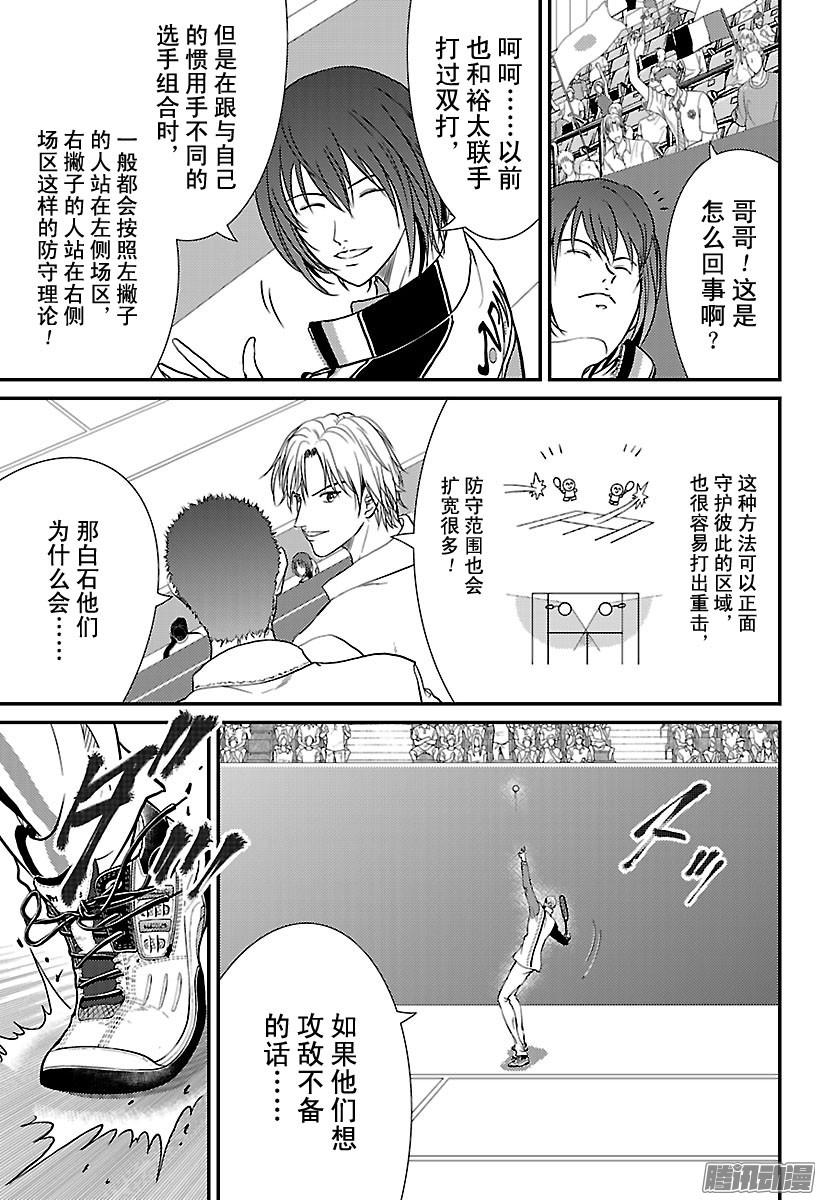 新网球王子第235话 美学