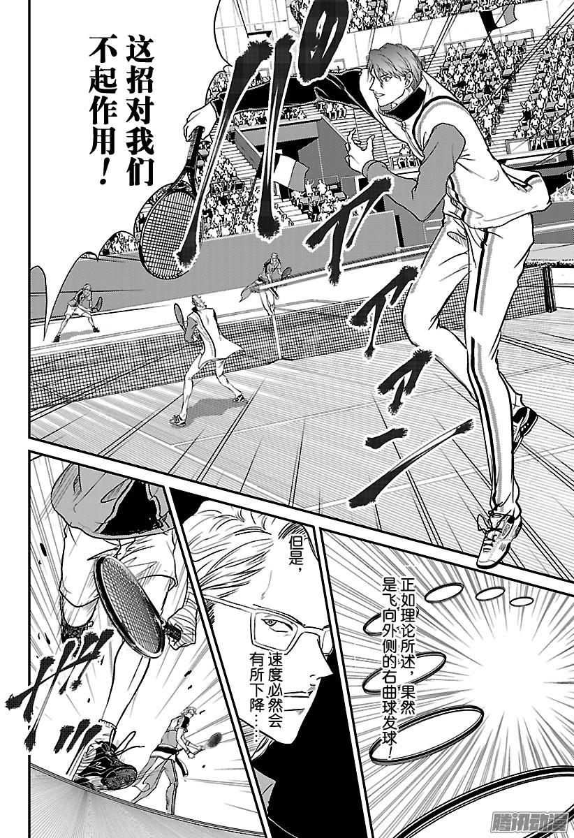 新网球王子第235话 美学