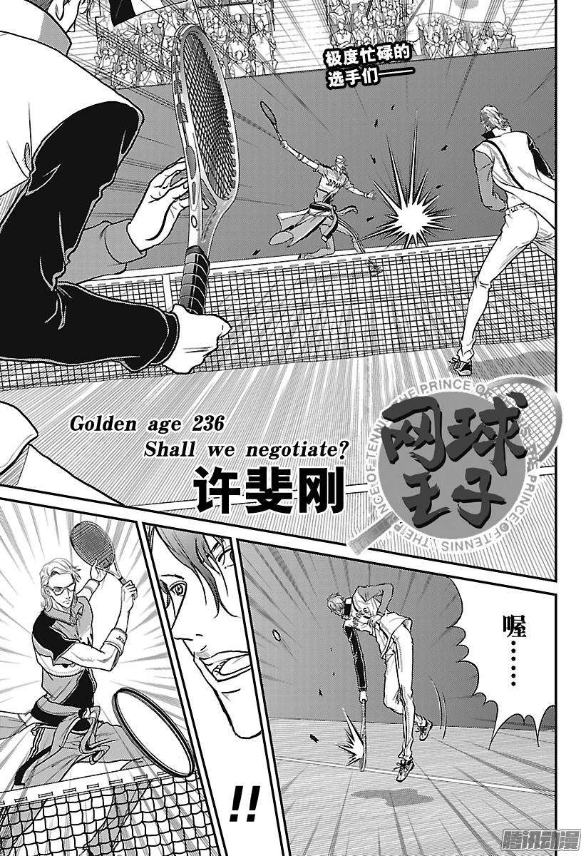 新网球王子第236话 Shall we n
