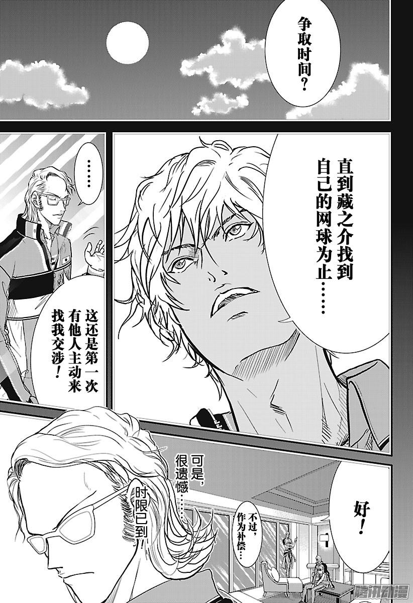 新网球王子第236话 Shall we n