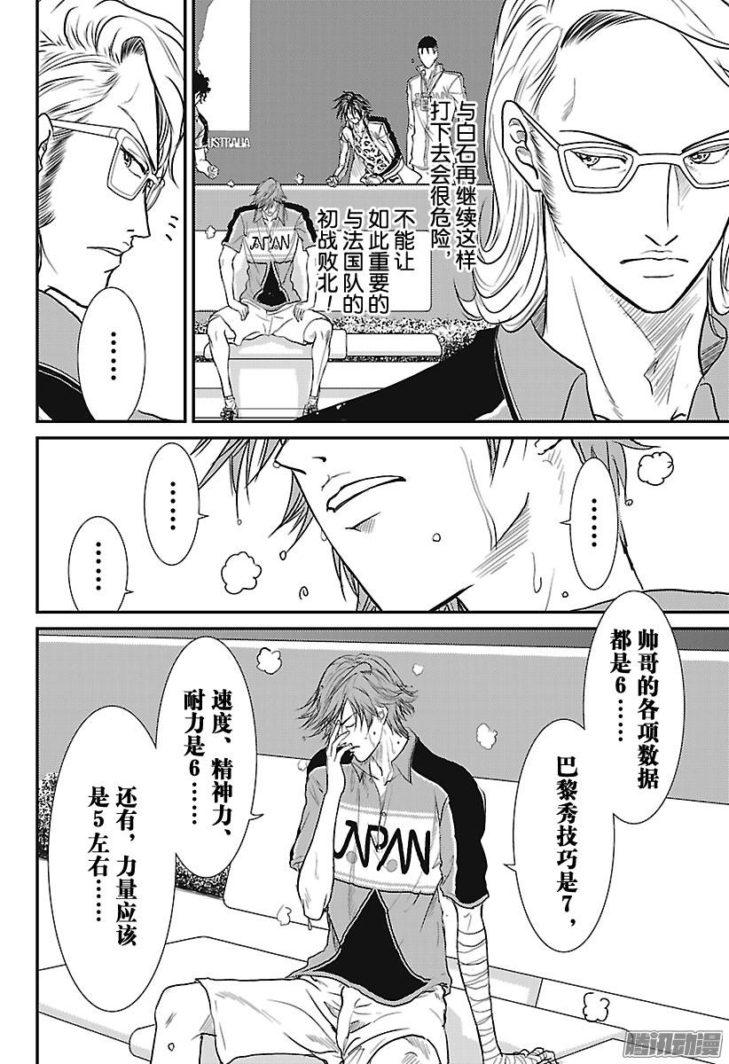 新网球王子第236话 Shall we n