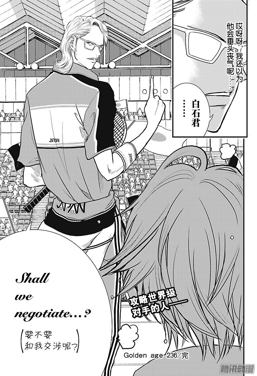 新网球王子第236话 Shall we n