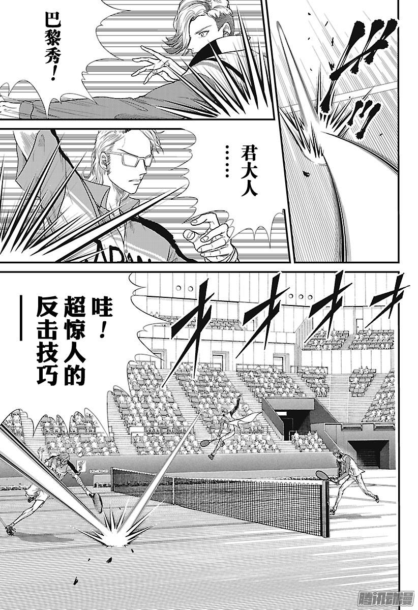 新网球王子第236话 Shall we n