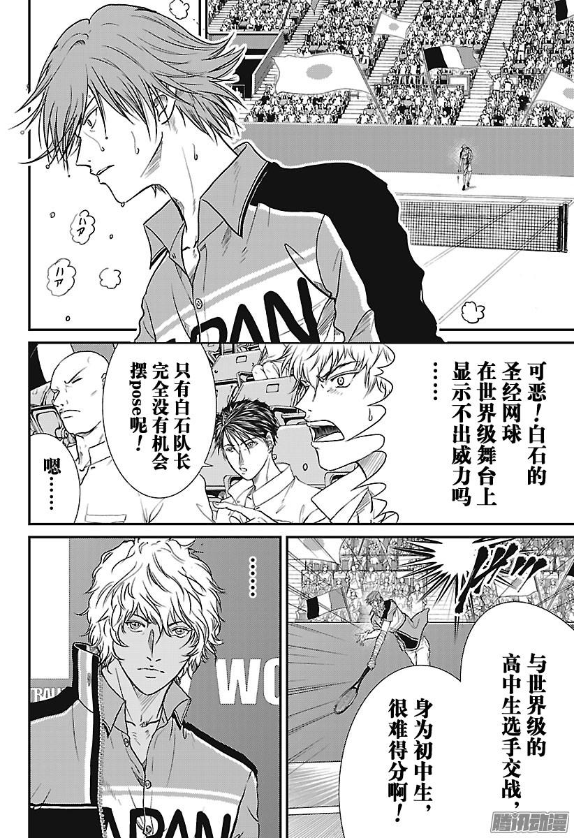 新网球王子第236话 Shall we n