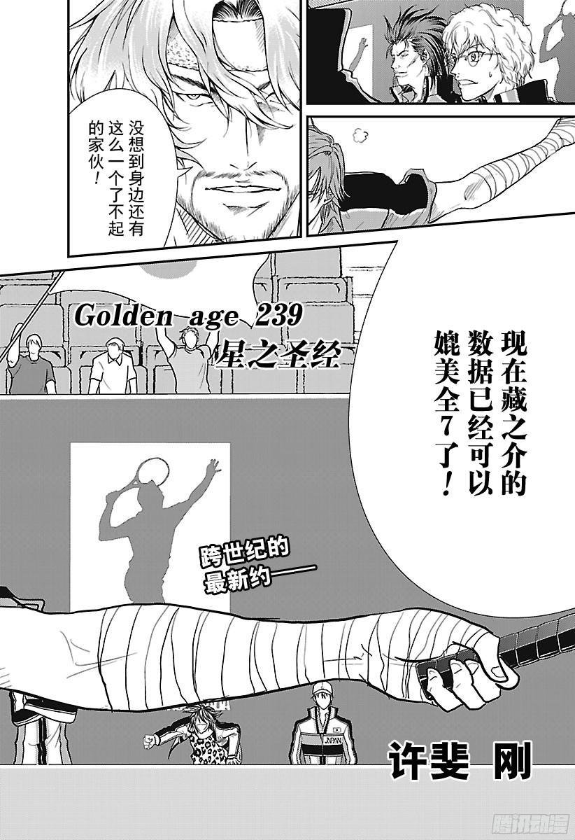 新网球王子第239话 星之圣经