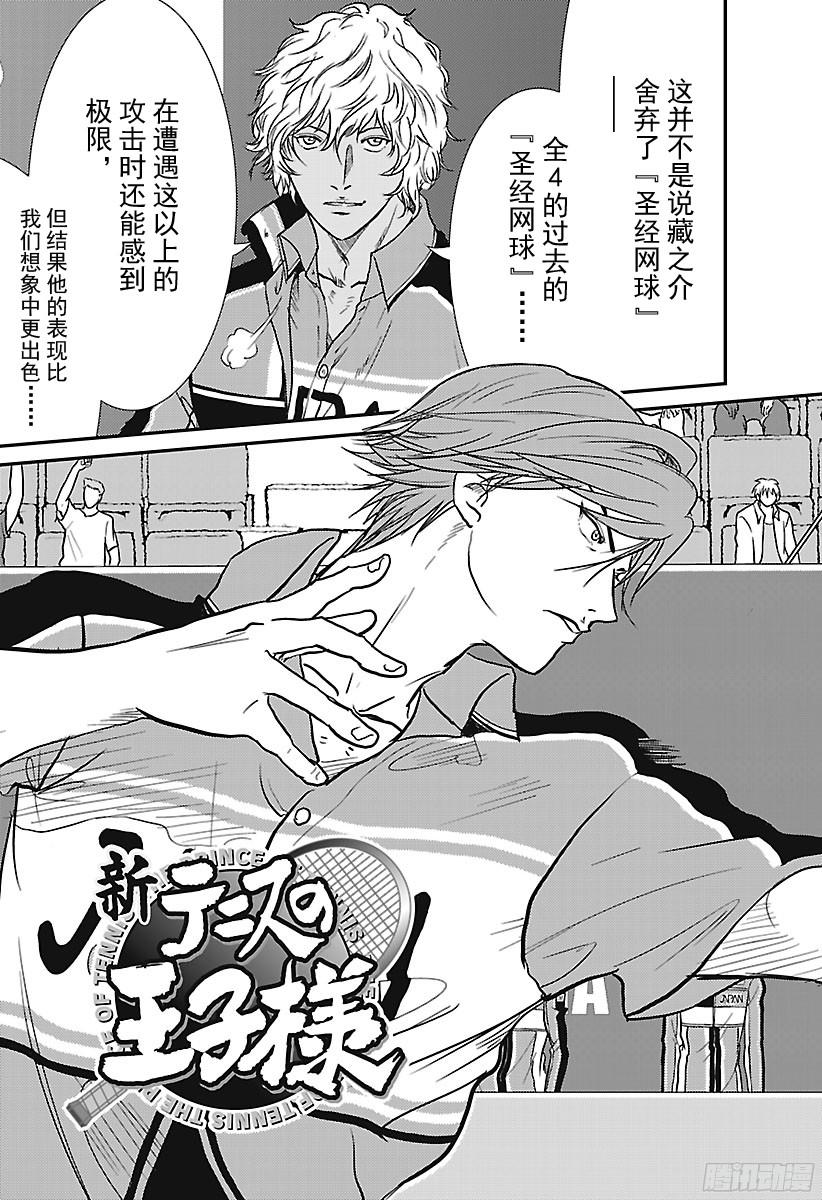 新网球王子第239话 星之圣经