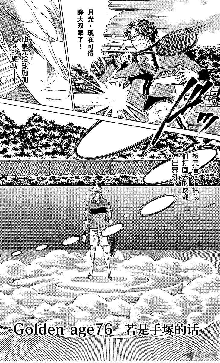 新网球王子第76话 若是手的话